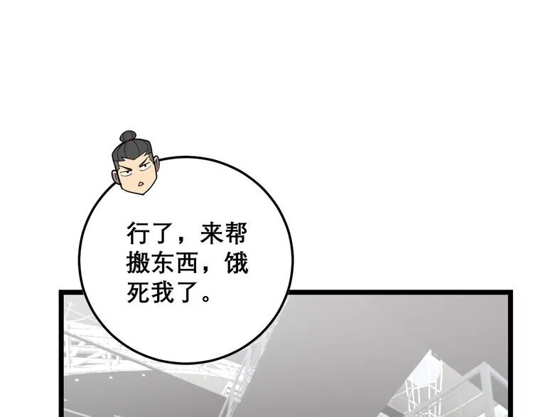 第205话 突如其来 第104页