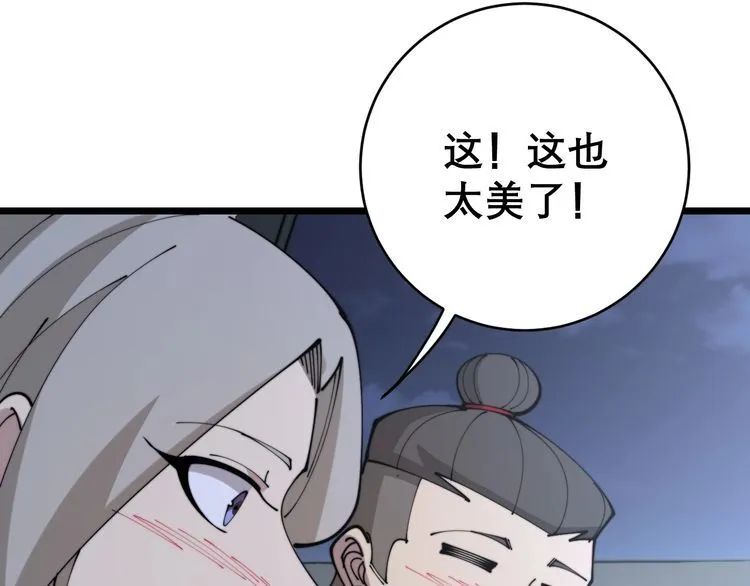 第205话 突如其来 第113页