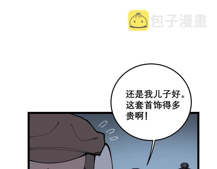 第205话 突如其来 第119页