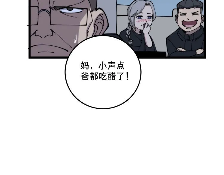 第205话 突如其来 第120页