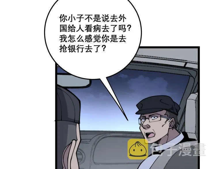 第205话 突如其来 第132页