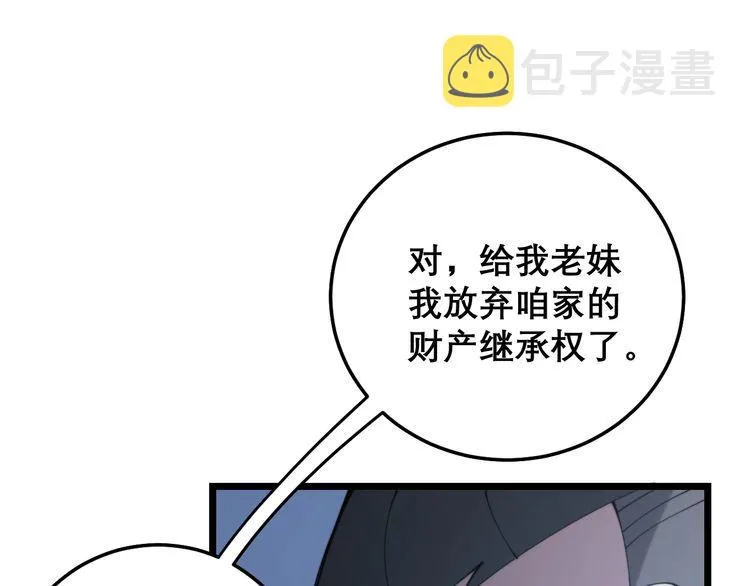 第205话 突如其来 第142页