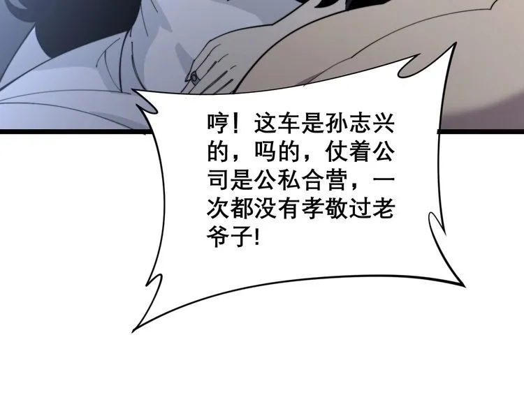 第206话 开心碰碰乐 第22页