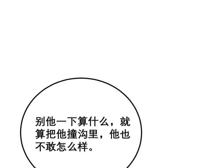 第206话 开心碰碰乐 第23页
