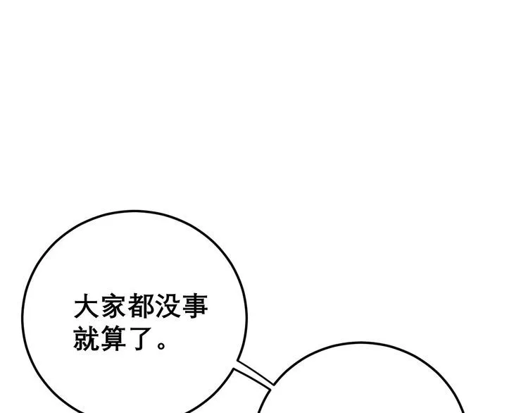第206话 开心碰碰乐 第30页