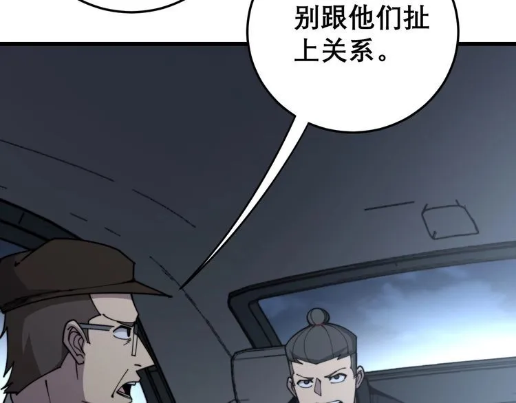 第206话 开心碰碰乐 第31页