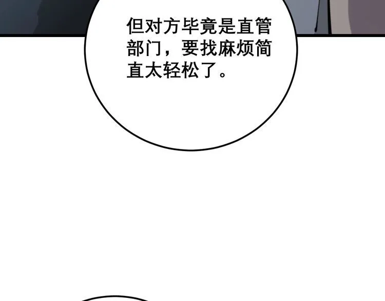 第206话 开心碰碰乐 第36页