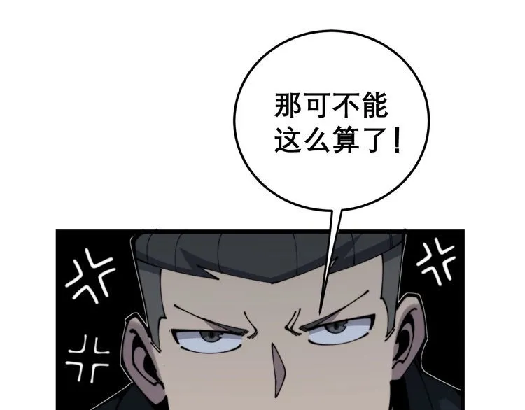 第206话 开心碰碰乐 第39页