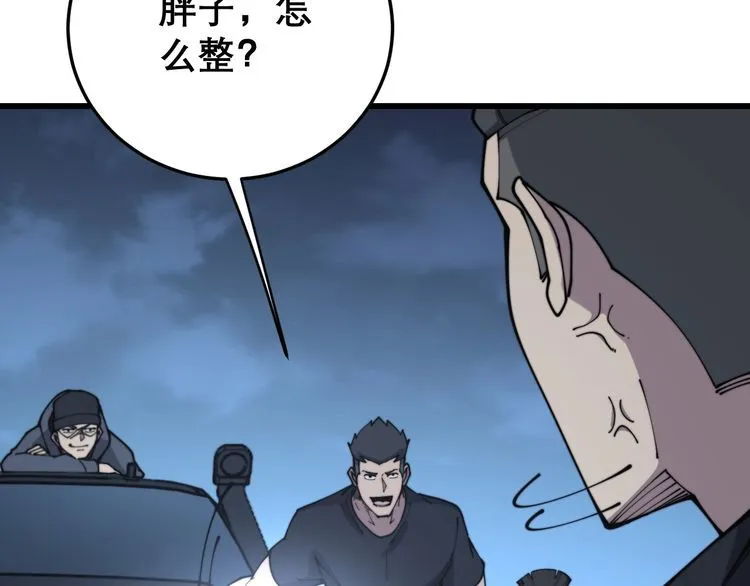 第206话 开心碰碰乐 第53页