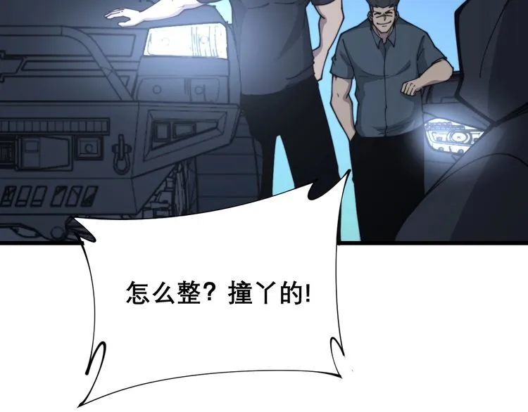 第206话 开心碰碰乐 第54页