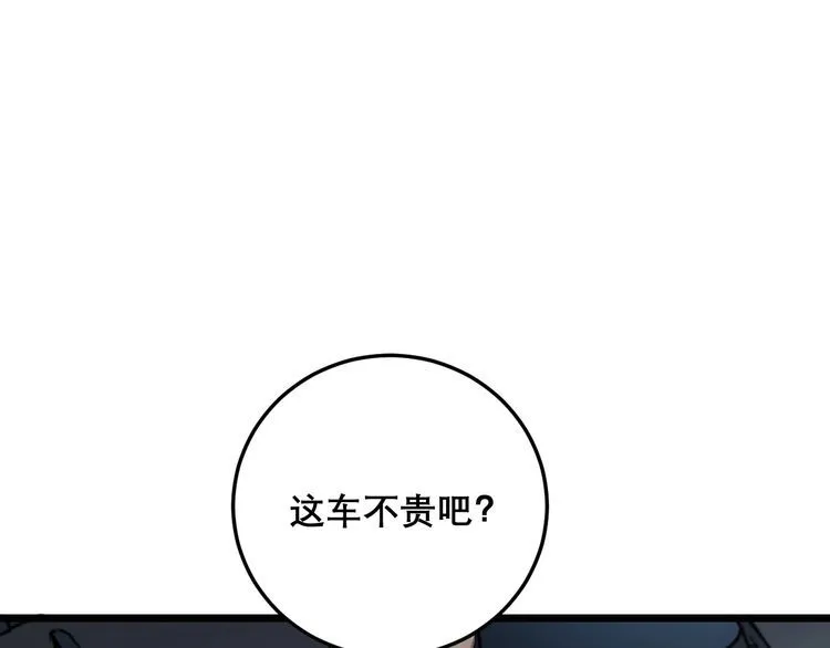 第206话 开心碰碰乐 第55页