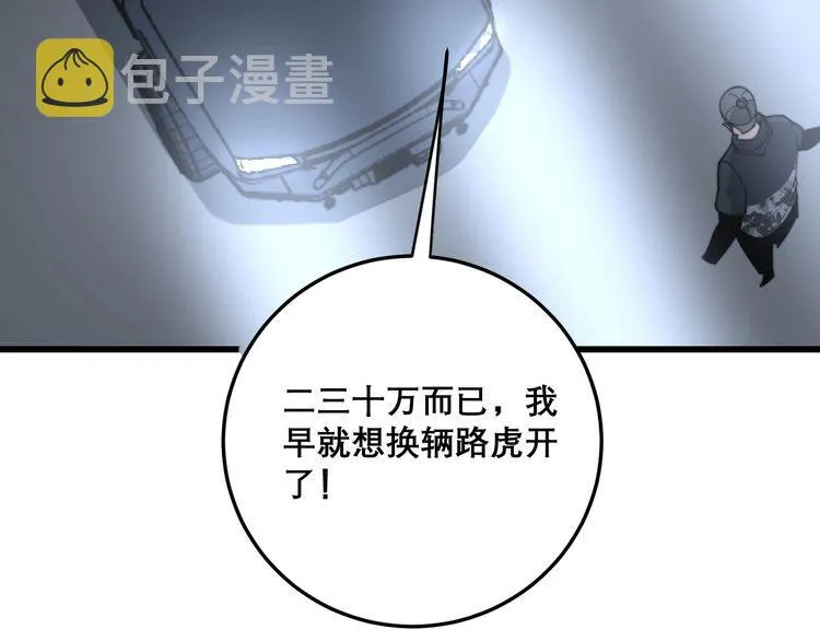 第206话 开心碰碰乐 第57页