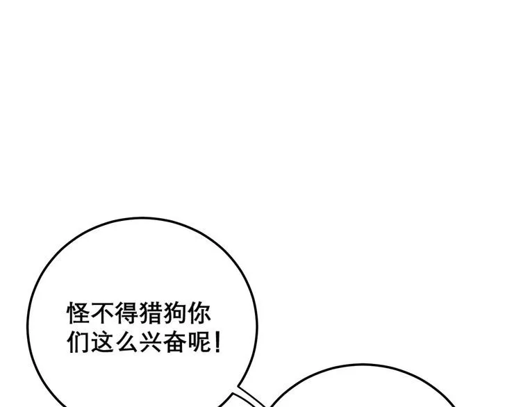 第206话 开心碰碰乐 第58页