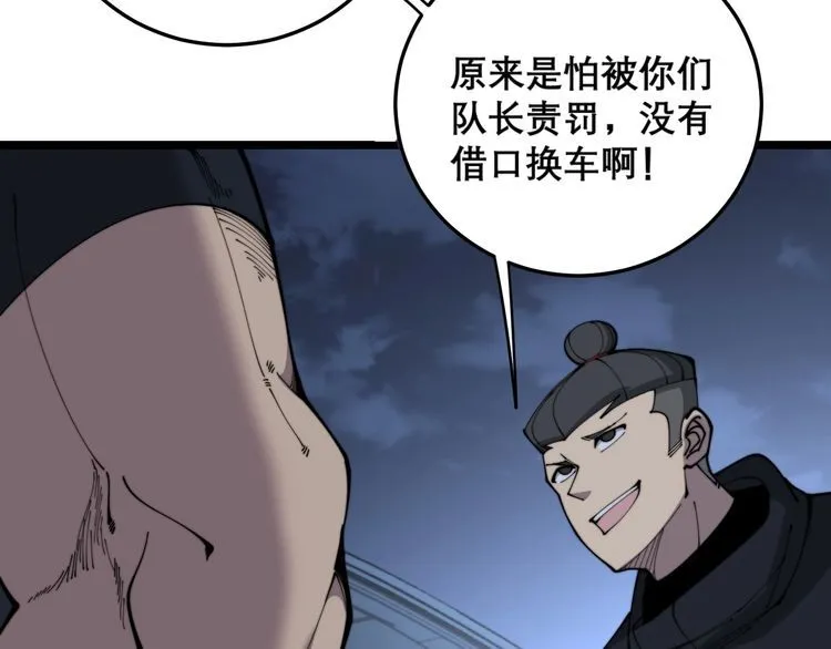 第206话 开心碰碰乐 第59页