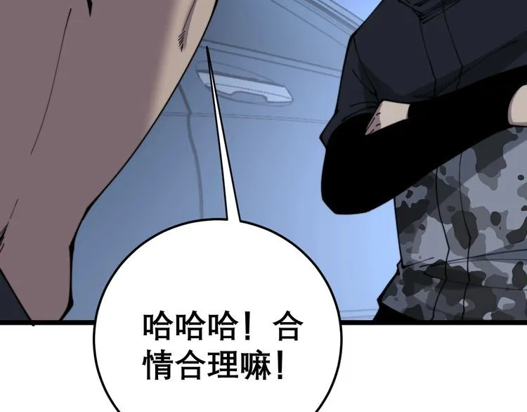 第206话 开心碰碰乐 第60页