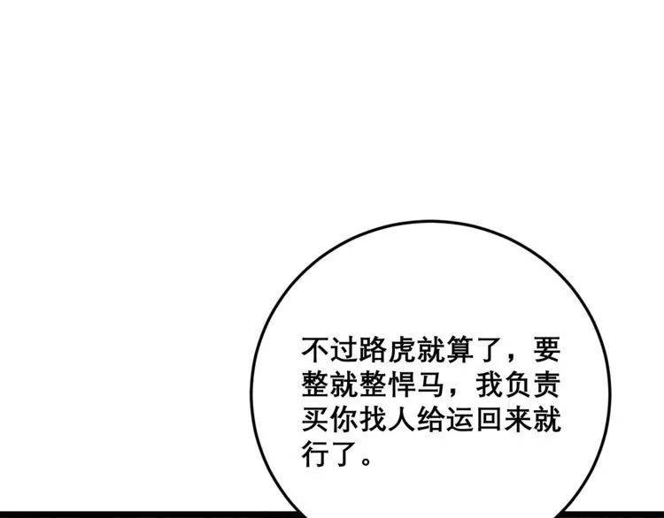 第206话 开心碰碰乐 第62页