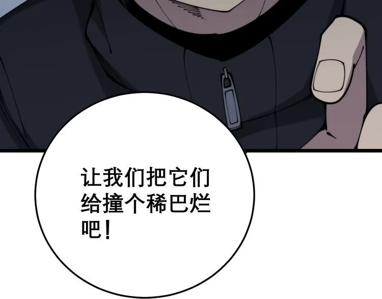 第206话 开心碰碰乐 第64页