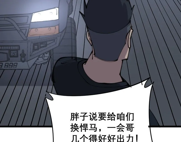 第206话 开心碰碰乐 第67页