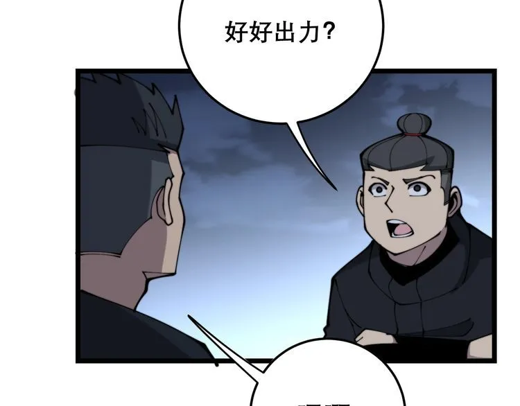 第206话 开心碰碰乐 第69页
