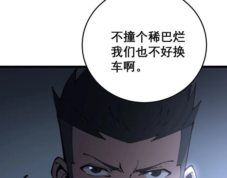 第206话 开心碰碰乐 第71页