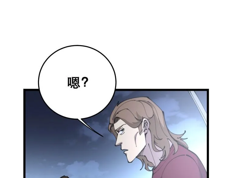 第206话 开心碰碰乐 第85页