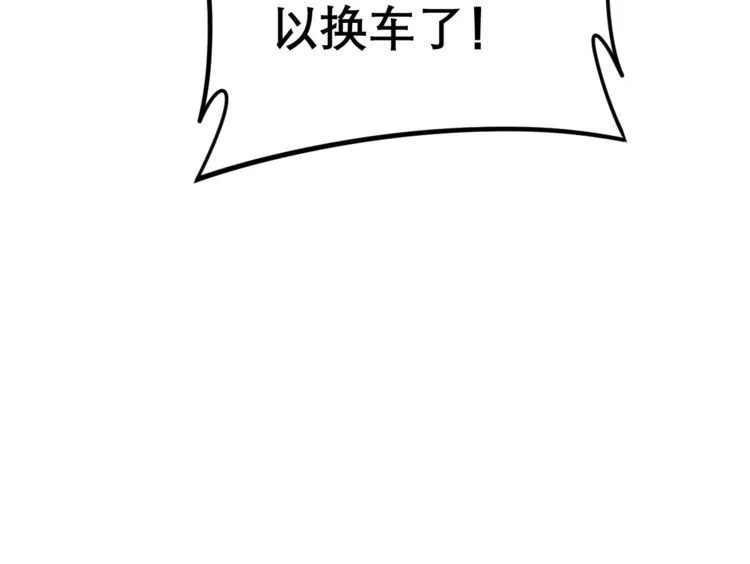 第206话 开心碰碰乐 第143页