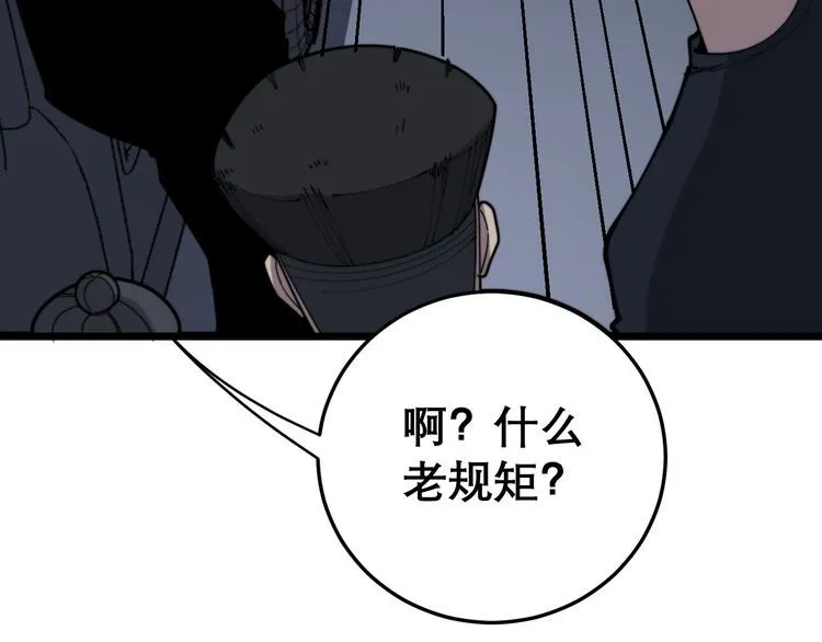 第206话 开心碰碰乐 第173页