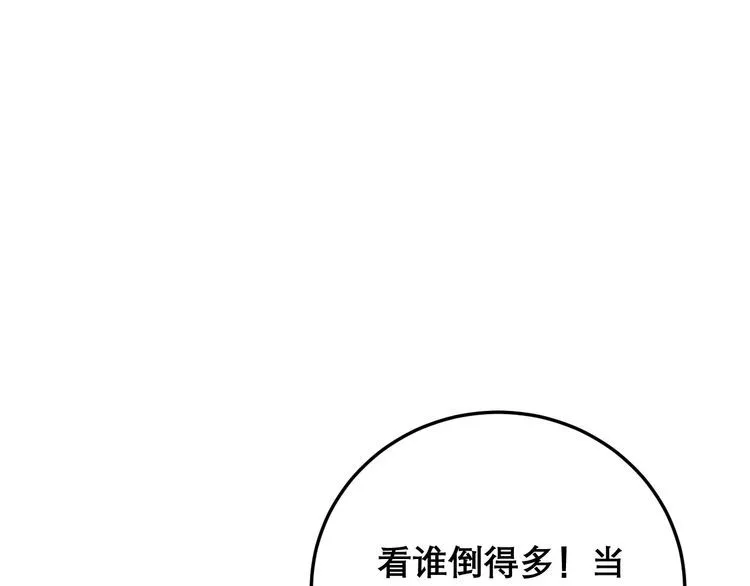 第206话 开心碰碰乐 第174页