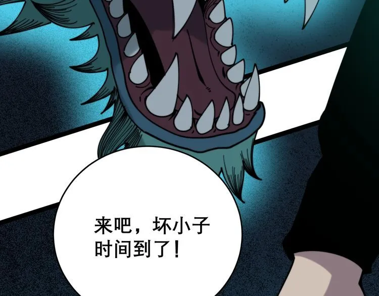 第207话 寻衅滋事 第20页