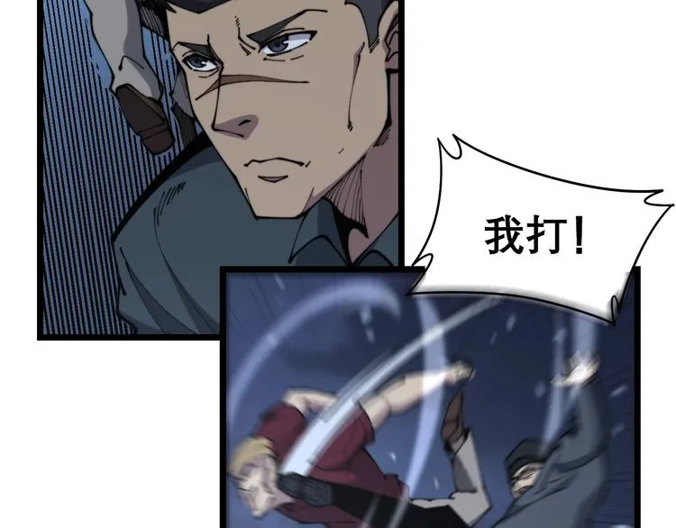 第207话 寻衅滋事 第63页