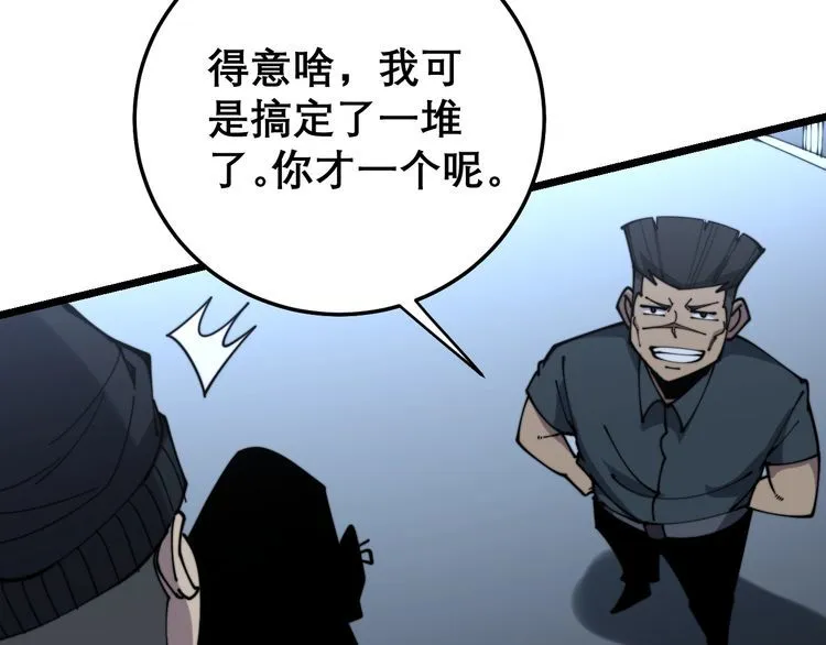 第207话 寻衅滋事 第67页