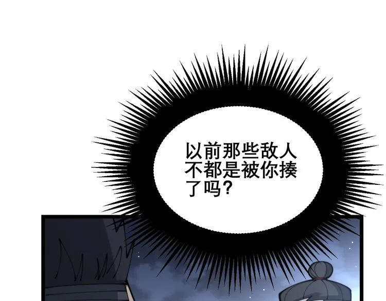 第207话 寻衅滋事 第72页