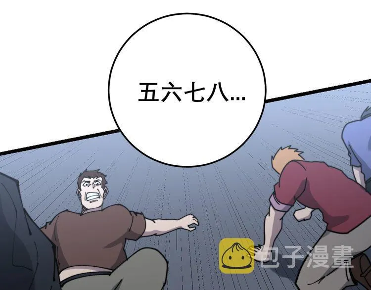 第207话 寻衅滋事 第77页