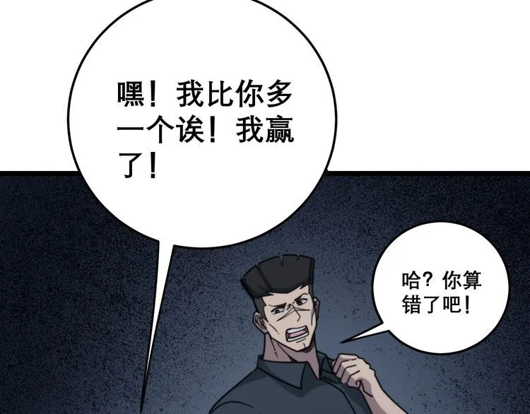 第207话 寻衅滋事 第80页