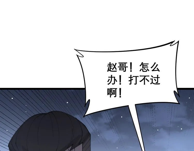 第207话 寻衅滋事 第84页