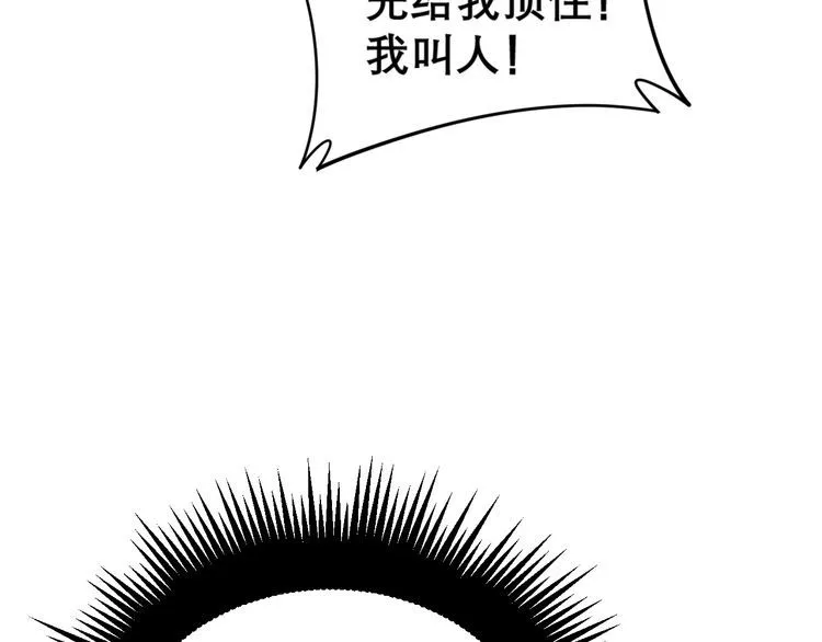 第207话 寻衅滋事 第86页