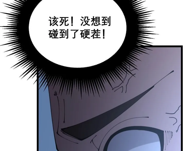 第207话 寻衅滋事 第87页