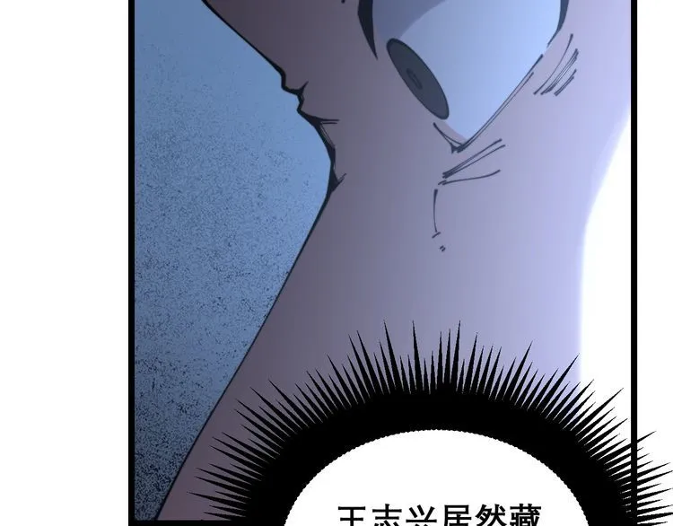 第207话 寻衅滋事 第88页