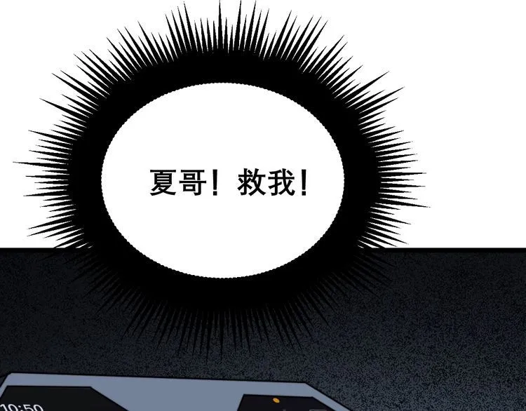 第207话 寻衅滋事 第90页