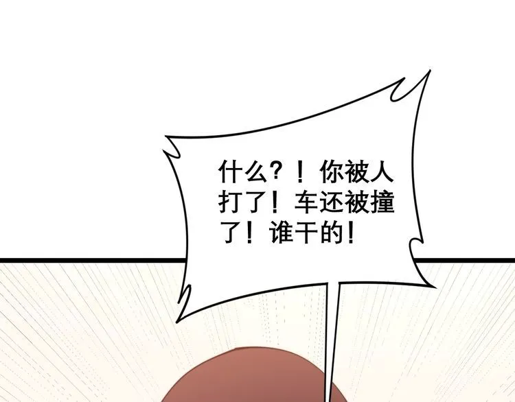 第207话 寻衅滋事 第96页