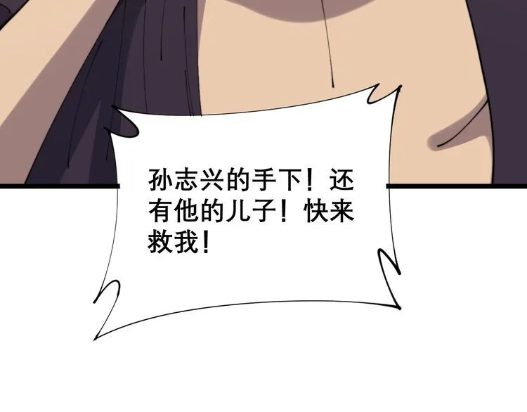 第207话 寻衅滋事 第98页