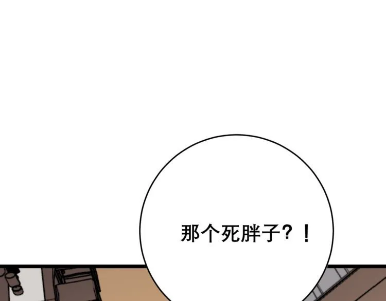 第207话 寻衅滋事 第99页