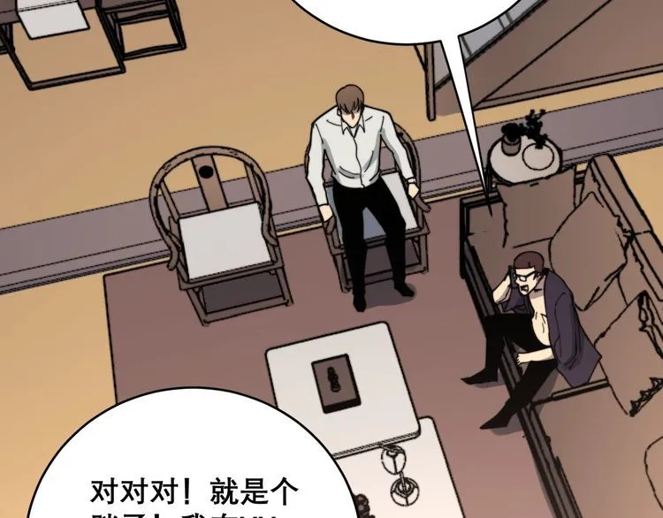 第207话 寻衅滋事 第100页
