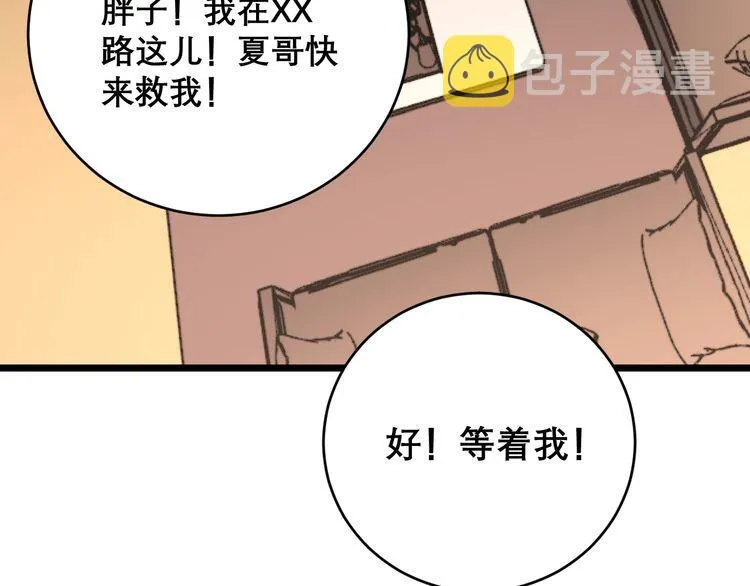 第207话 寻衅滋事 第101页