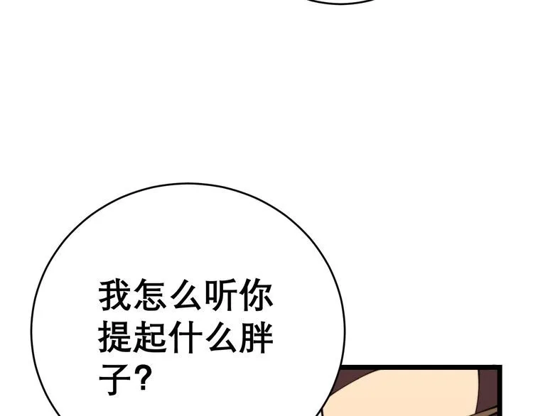 第207话 寻衅滋事 第102页