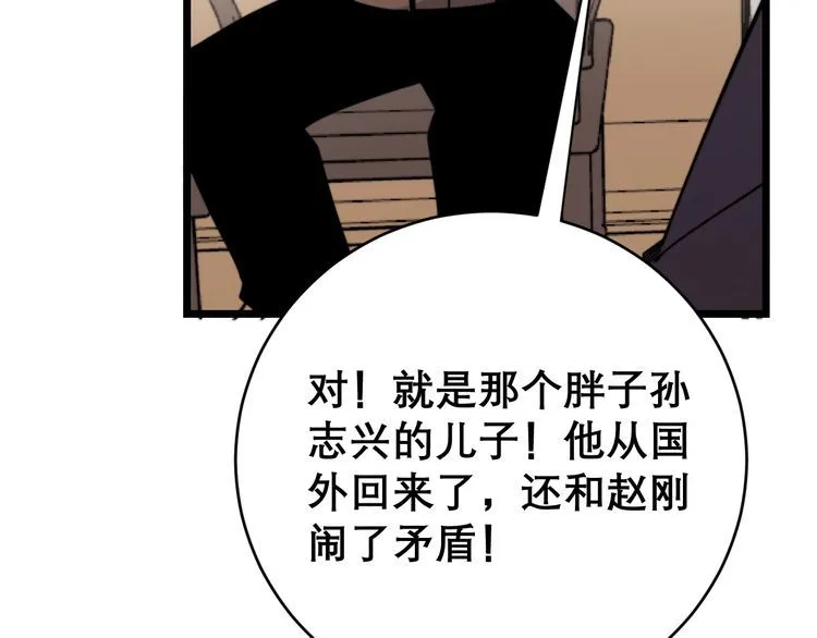 第207话 寻衅滋事 第104页