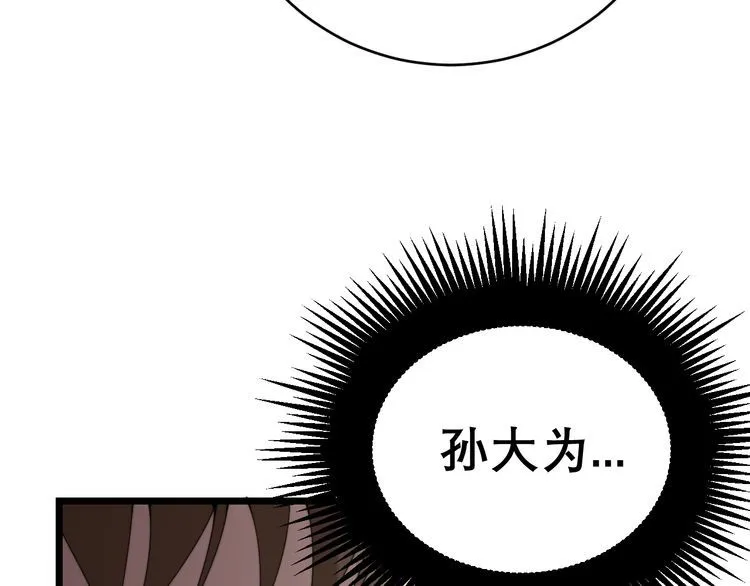 第207话 寻衅滋事 第105页