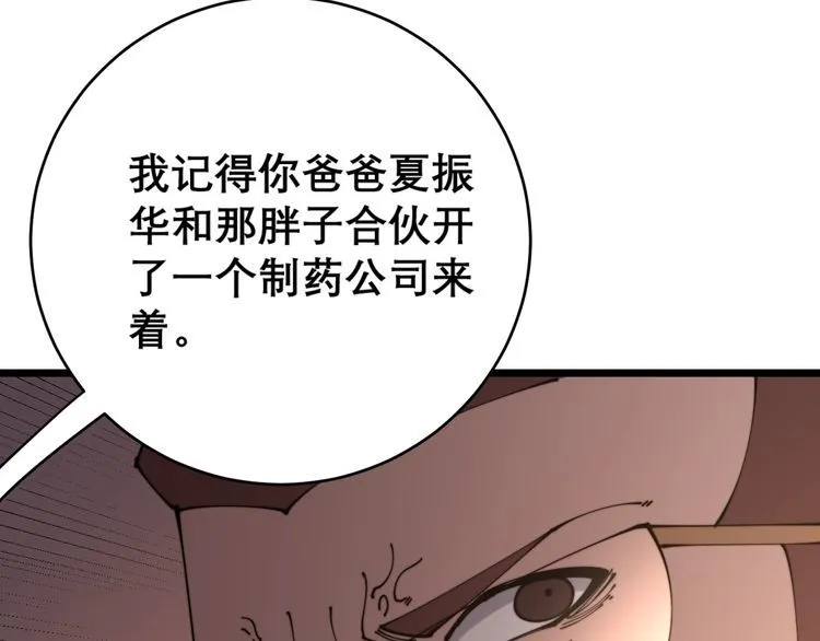 第207话 寻衅滋事 第107页