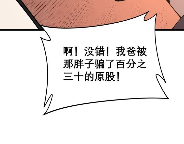 第207话 寻衅滋事 第109页