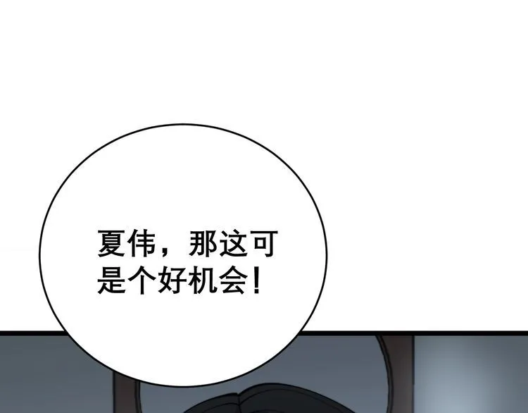 第207话 寻衅滋事 第110页